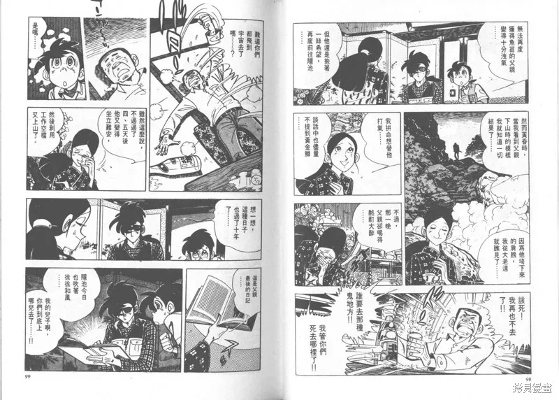 天才小釣手,VOL24,第50张