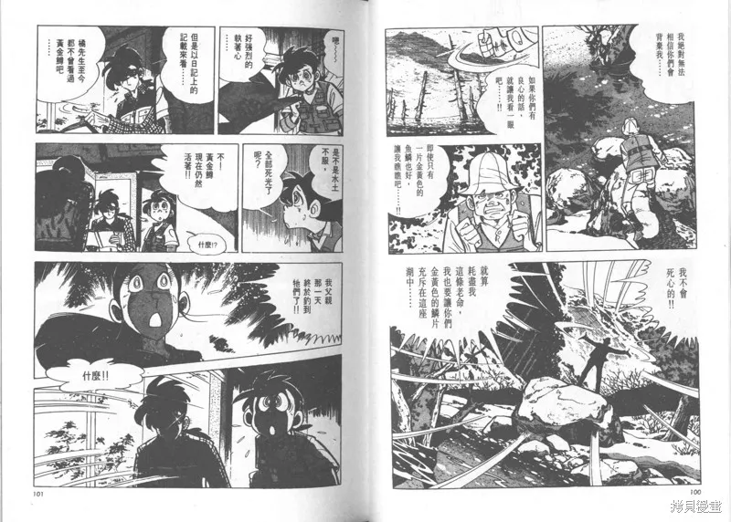 天才小釣手,VOL24,第51张