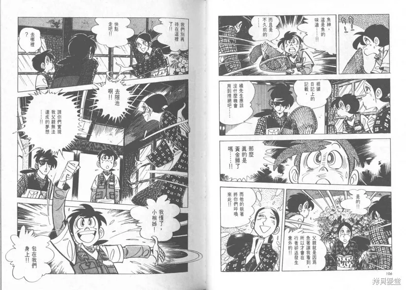 天才小釣手,VOL24,第54张