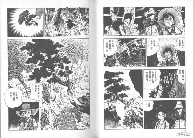 天才小釣手,VOL24,第57张