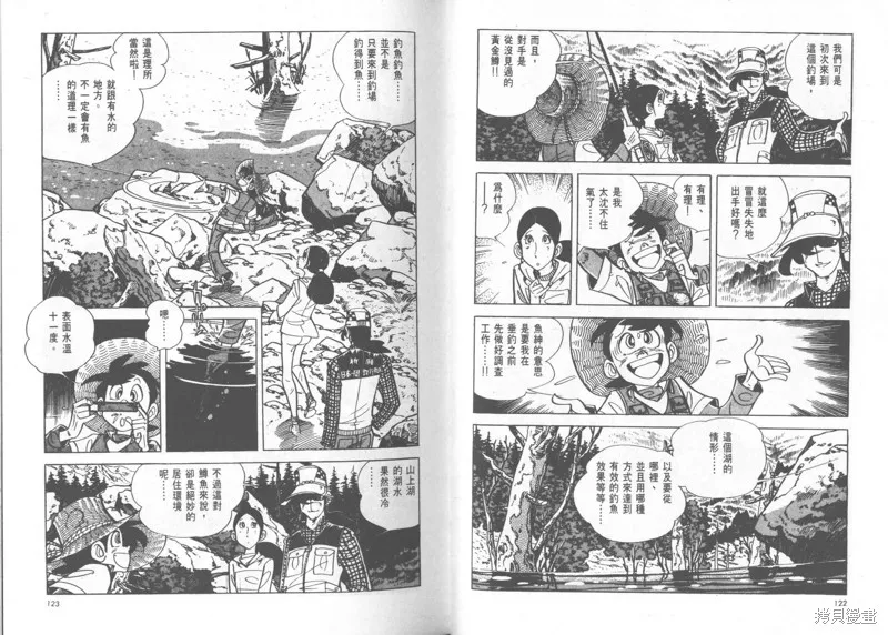 天才小釣手,VOL24,第62张
