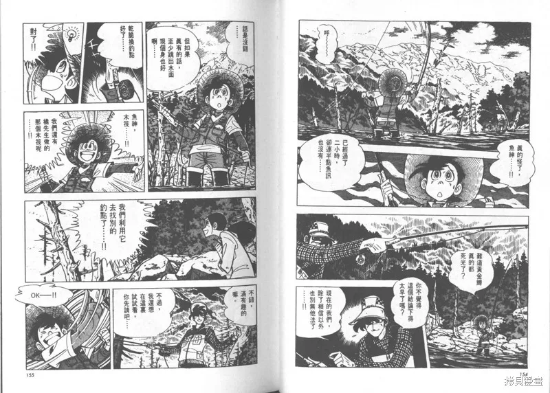 天才小釣手,VOL24,第78张