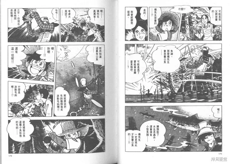 天才小釣手,VOL24,第87张