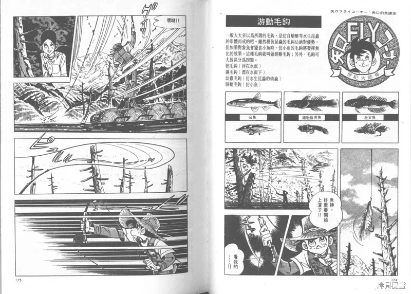 天才小釣手,VOL24,第88张