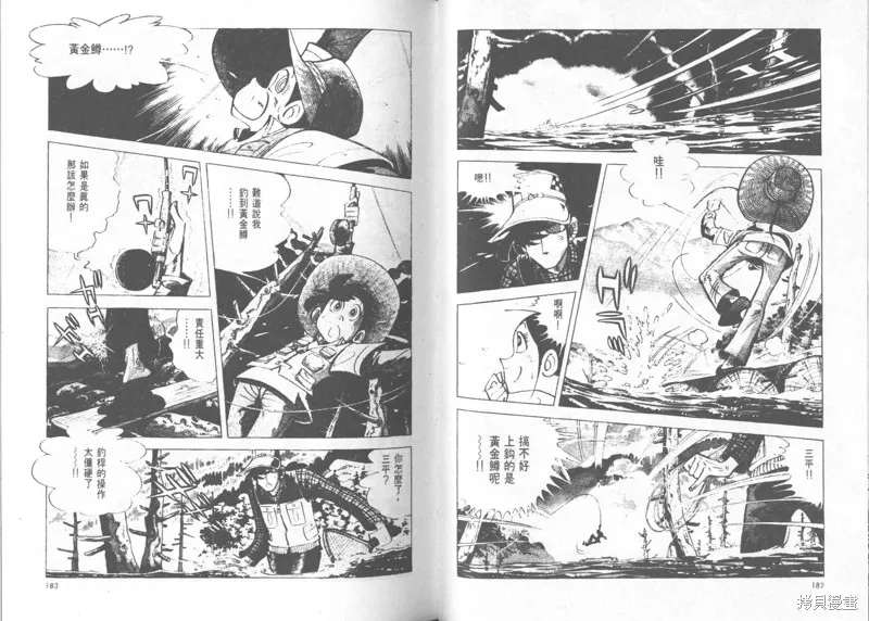 天才小釣手,VOL24,第92张
