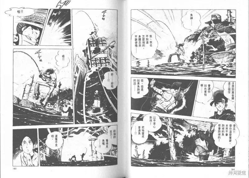天才小釣手,VOL24,第93张