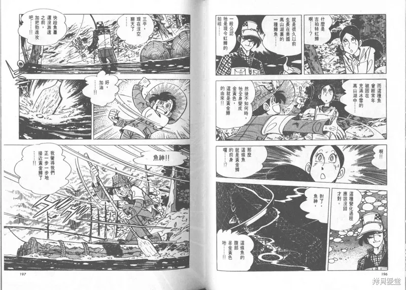 天才小釣手,VOL24,第99张