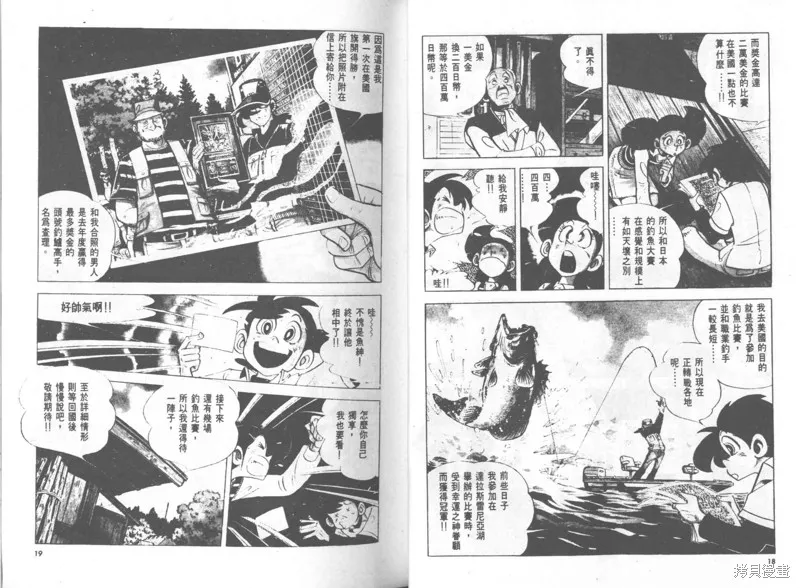 天才小釣手,VOL23,第10张
