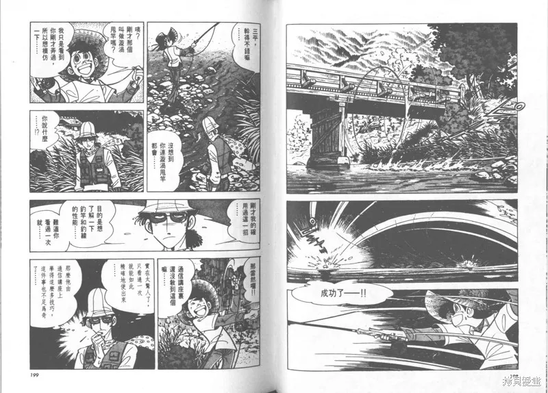 天才小釣手,VOL23,第100张