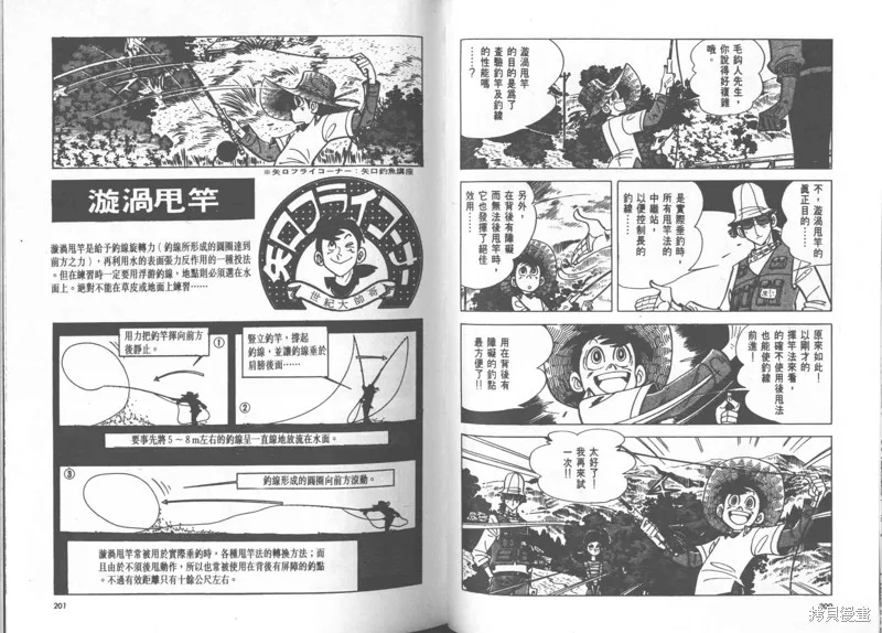 天才小釣手,VOL23,第101张
