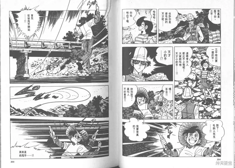 天才小釣手,VOL23,第103张