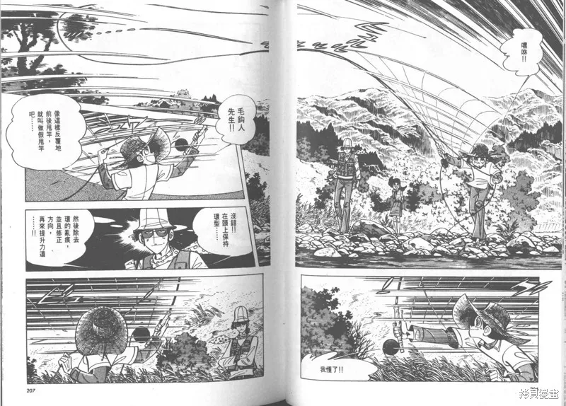天才小釣手,VOL23,第104张
