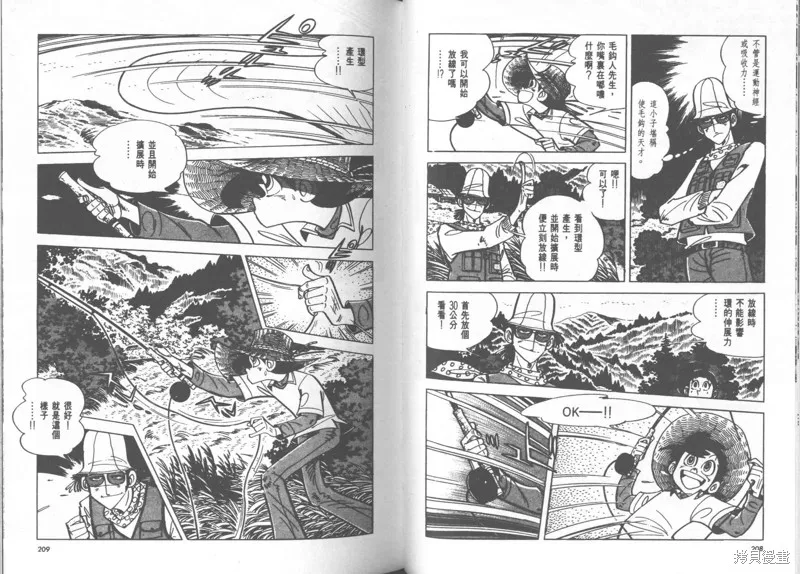 天才小釣手,VOL23,第105张