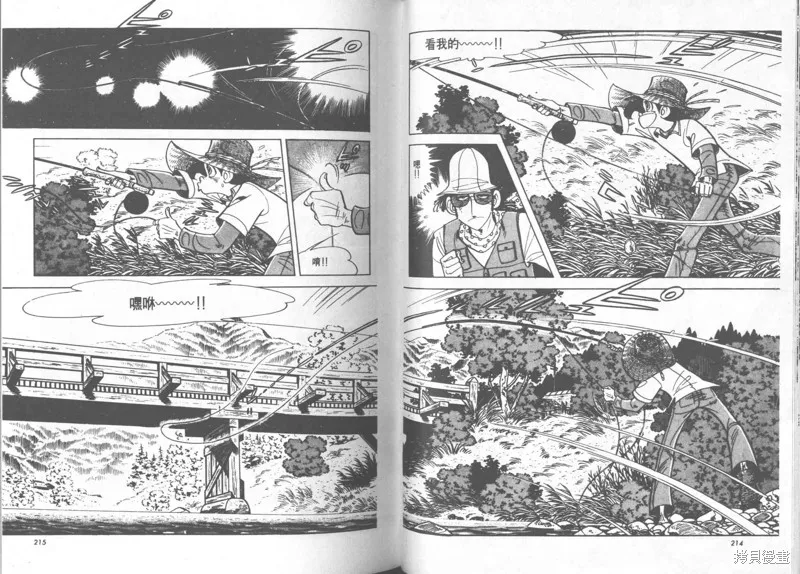 天才小釣手,VOL23,第108张