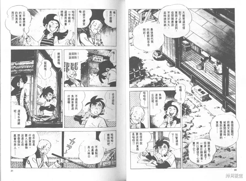 天才小釣手,VOL23,第11张
