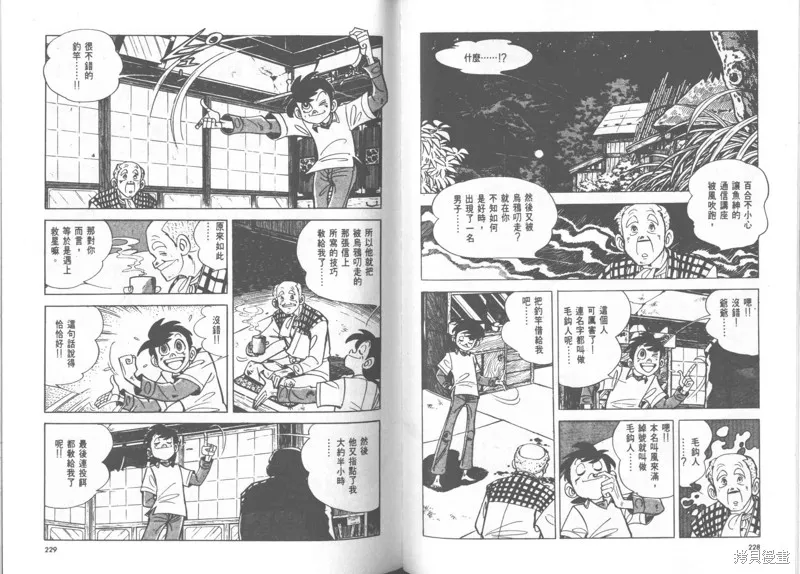 天才小釣手,VOL23,第115张