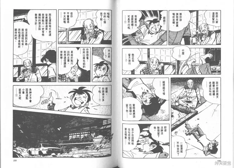 天才小釣手,VOL23,第116张