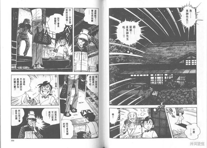 天才小釣手,VOL23,第118张
