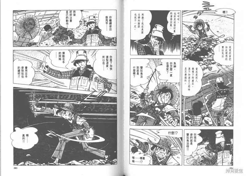 天才小釣手,VOL23,第143张