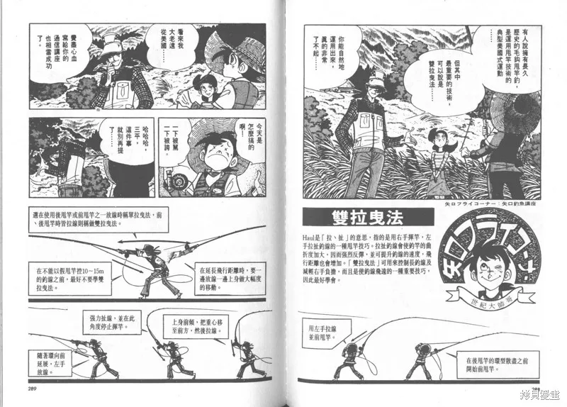 天才小釣手,VOL23,第145张