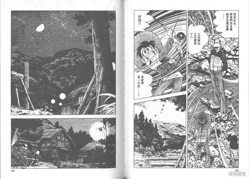 天才小釣手,VOL23,第147张