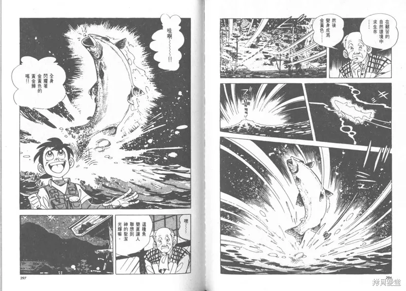天才小釣手,VOL23,第149张