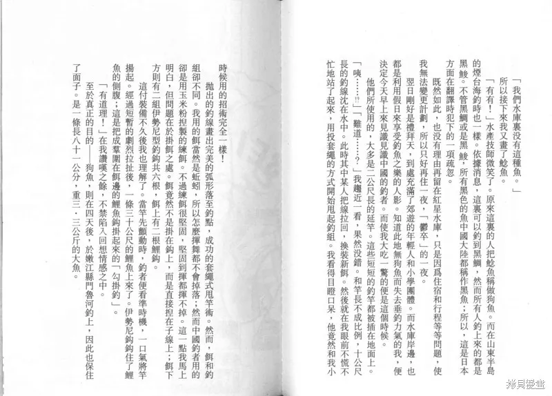 天才小釣手,VOL23,第169张