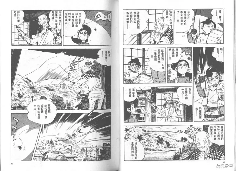 天才小釣手,VOL23,第17张