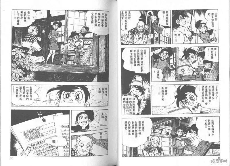 天才小釣手,VOL23,第19张