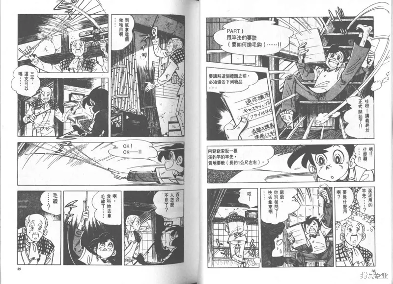 天才小釣手,VOL23,第20张