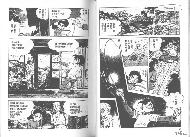 天才小釣手,VOL23,第21张