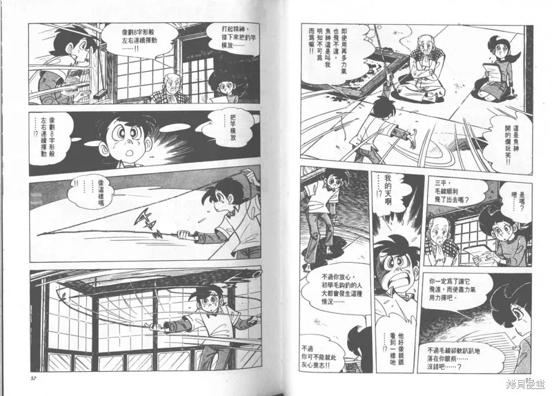 天才小釣手,VOL23,第29张
