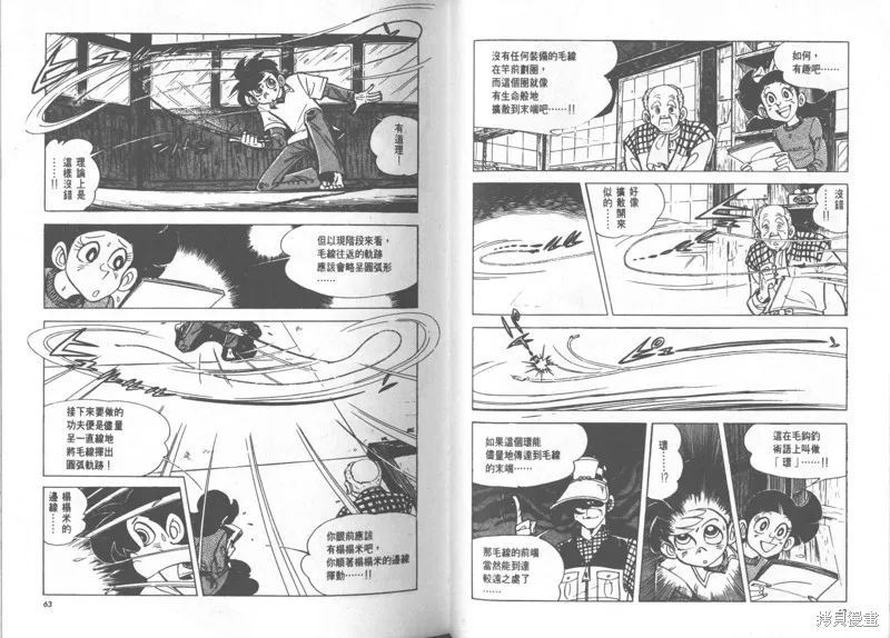 天才小釣手,VOL23,第32张