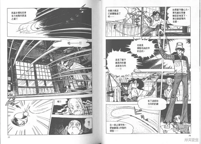 天才小釣手,VOL23,第39张