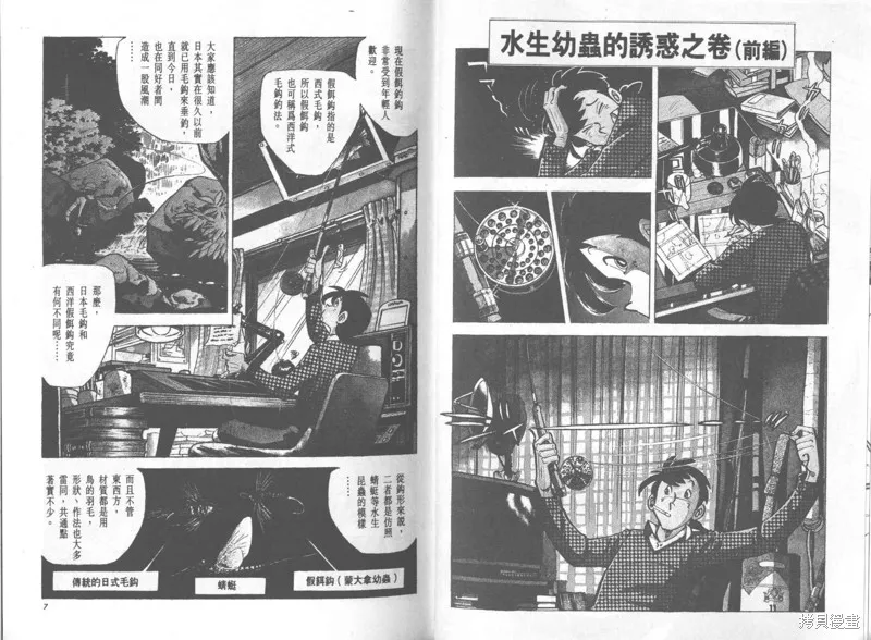 天才小釣手,VOL23,第4张