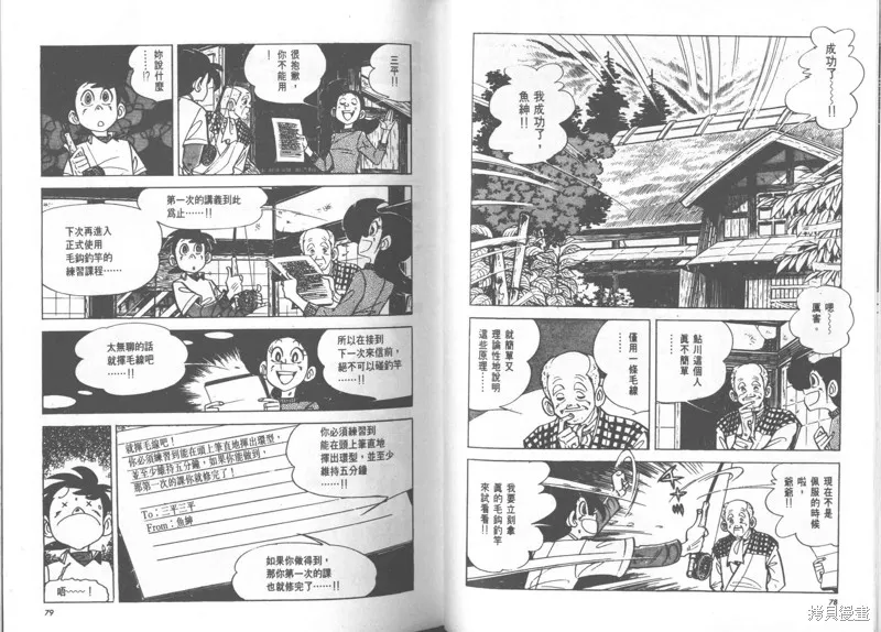 天才小釣手,VOL23,第40张