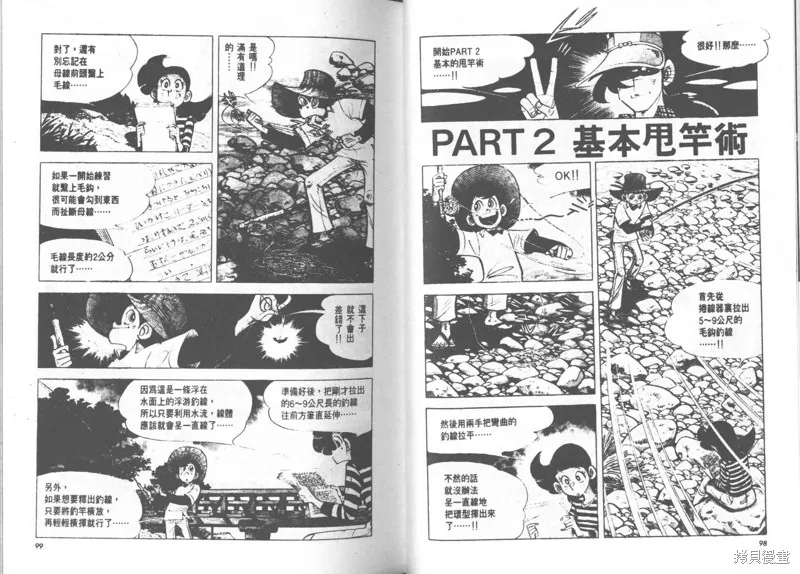 天才小釣手,VOL23,第50张