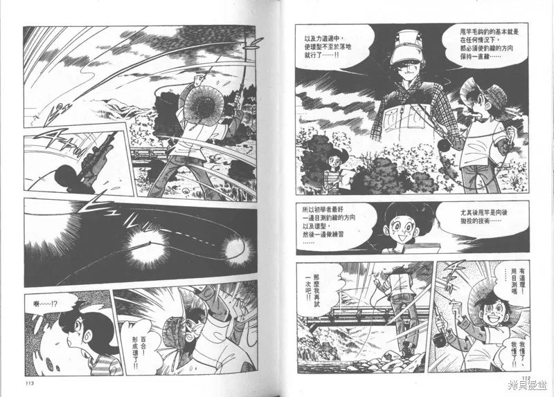 天才小釣手,VOL23,第57张