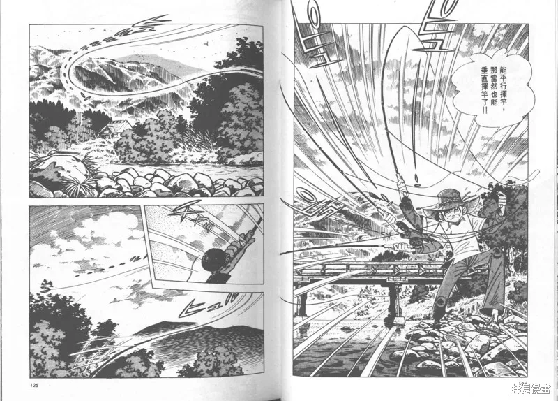天才小釣手,VOL23,第63张