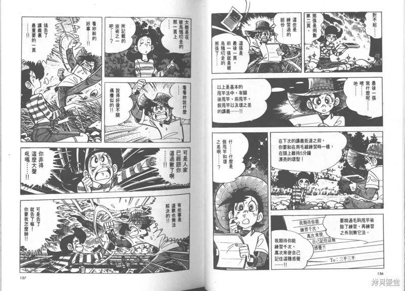 天才小釣手,VOL23,第69张