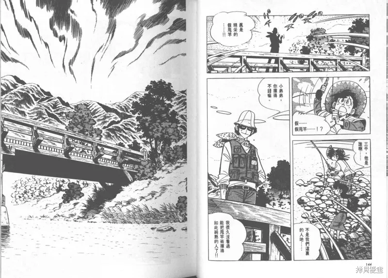 天才小釣手,VOL23,第73张