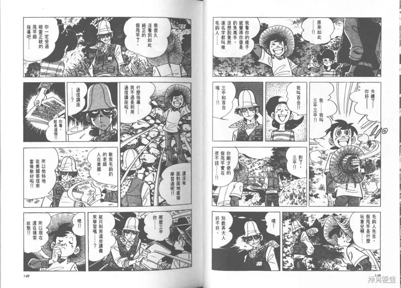 天才小釣手,VOL23,第75张