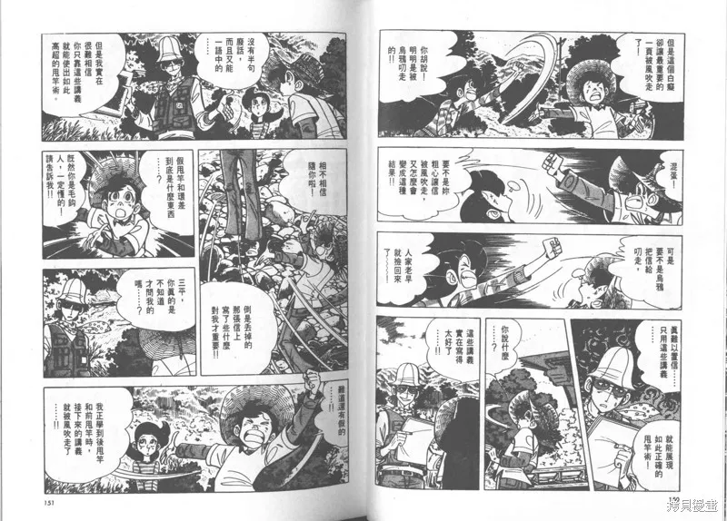 天才小釣手,VOL23,第76张