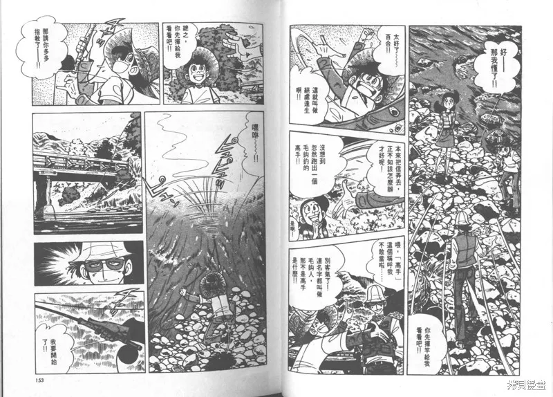 天才小釣手,VOL23,第77张