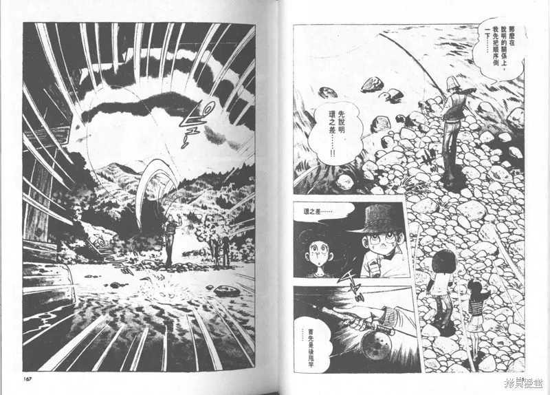 天才小釣手,VOL23,第84张