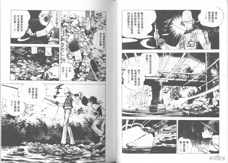 天才小釣手,VOL23,第89张