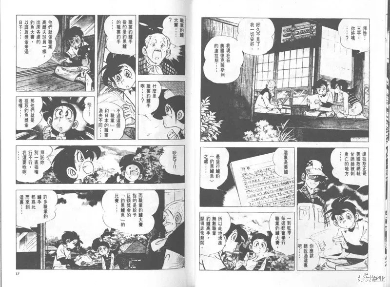 天才小釣手,VOL23,第9张