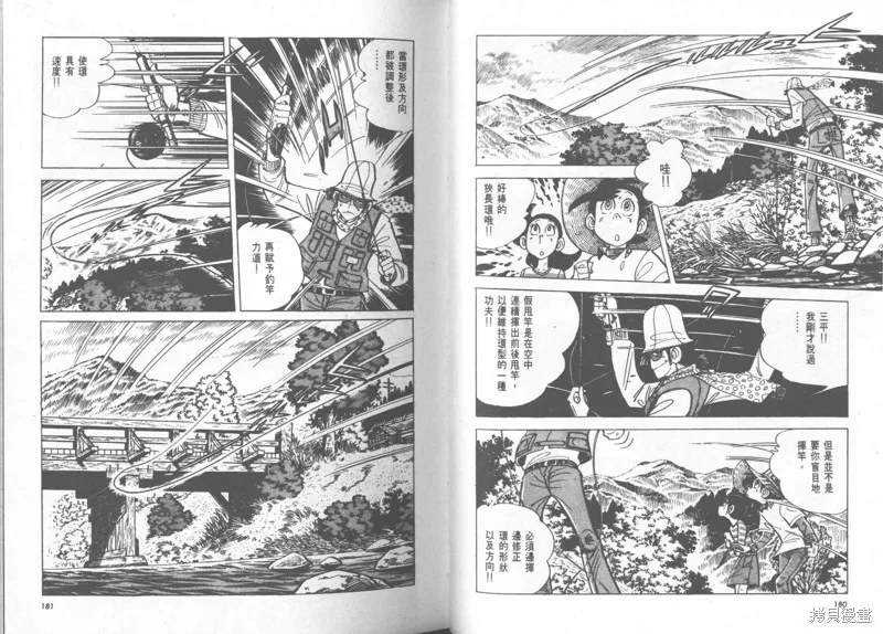 天才小釣手,VOL23,第91张