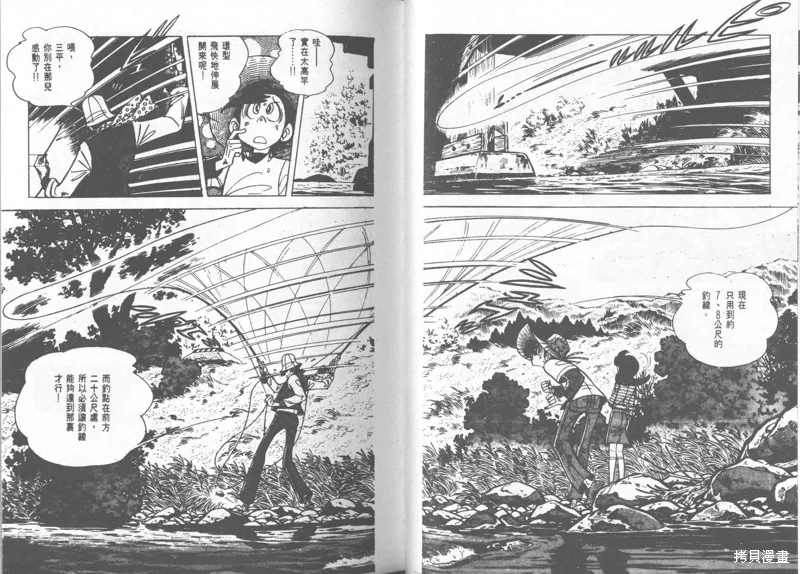 天才小釣手,VOL23,第92张