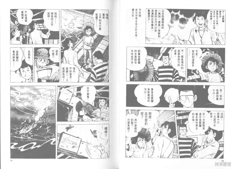 天才小釣手,VOL22,第10张